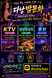 다낭 황제투어 DN신짜오 프리미엄 VVIP 여행