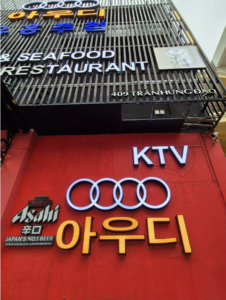 다낭 AUDI 가라오케 한국인 서비스