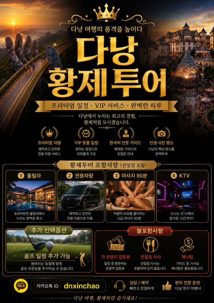 다낭 황제투어 풀패키지 – 골프, 풀빌라, KTV, 마사지 & 차량 픽업 다낭 황제투어 골프 풀빌라 KTV 마사지 차량 픽업 풀패키지