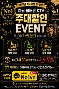다낭 TENPRO 프라이빗 노래방 룸 내부